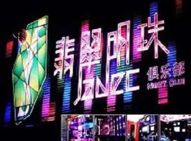 皋兰哪里荤的KTV男模女漂亮多-翡翠明珠KTV好玩会所体验