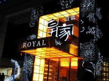 皋兰高档KTV妹子质量哪家好-皇家壹号KTV高档娱乐体验