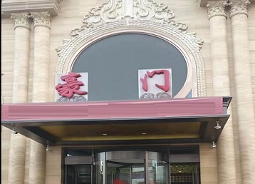 皋兰哪个KTV少爷最好玩-豪门国际KTV消费少爷服务点评